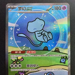 Pokemon Chinese 151 Bubble Mew Ex 151C 191/151 UR Holo Full Art Card (32) - Image 3