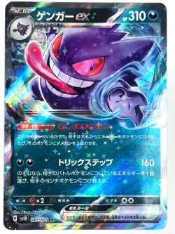 LP EX Pokemon Card Gengar ex RR 047/071 SV5K Wild Force JAPAN EDITION - Image 1