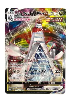 LP EX Pokemon Card DURALUDON VMAX RRR 123/184 S8b Japanese - Image 1