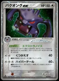 Exploud ex 057/075 Holo Miracle Crystal 1st Ed Japanese Pokemon Damaged-1 - Image 1