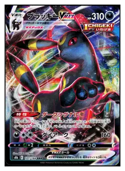Pokemon Japanese s8b VMAX Climax Umbreon VMAX 101/184 Triple Rare - Image 1