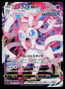 SYLVEON VMAX 041/069 EEVEE HEROES JAPANESE POKEMON TCG - Image 1