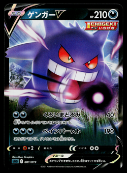 GENGAR V 001/019 GENGAR VMAX HIGH-CLASS DECK JAPANESE POKEMON TCG - Image 1