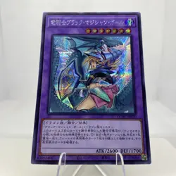 Yugioh Dark Magician Girl the Dragon Knight QCAC-JP020 Secret Rare Near Mint - Image 4