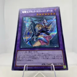 Yugioh Dark Magician Girl the Dragon Knight QCAC-JP020 Secret Rare Near Mint - Image 5