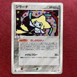 [LP] Jirachi 075/082 Holo Clash of the Blue Sky Rare 2004 Japanese Pokemon Card - Image 1
