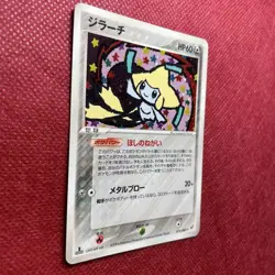 [LP] Jirachi 075/082 Holo Clash of the Blue Sky Rare 2004 Japanese Pokemon Card - Image 2