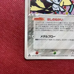 [LP] Jirachi 075/082 Holo Clash of the Blue Sky Rare 2004 Japanese Pokemon Card - Image 5