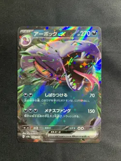 Arbok ex 024/165 Sv2a: Pokemon Card 151 Holo (Japanese) - Image 1