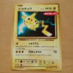 Pokemon 2016 Japanese card Daiichi Pan Pikachu 259/XY-P Promo 20th Anniversary - Image 1