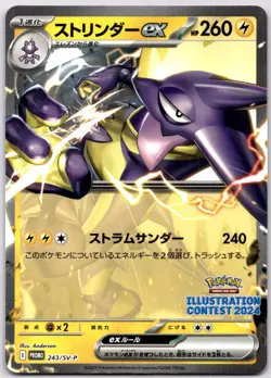 Pokemon TCG Japanese Toxtricity ex 243/SV-P Illustration Contest 2024 Near Mint - Image 1