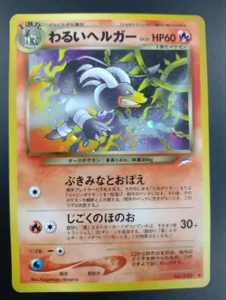 Pokemon Card Japanese Dark Houndoom No. 229 Holo Rare Neo Destiny Near Mint - Image 1