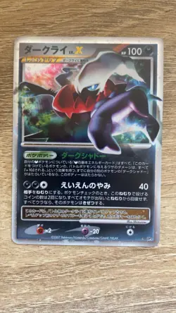 Darkrai LV.X DP3 Shining Darkness Japanese Pokemon Card TCG￼ NM - Image 1