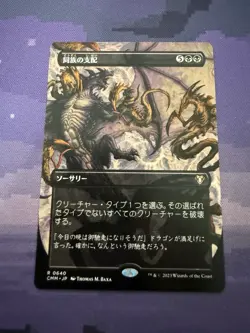 MTG Kindred Dominance Borderless Nonfoil NM Japanese CMM Commander Masters Spell - Image 1
