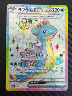 Pokemon TCG Lapras ex 117/102 Sv7: Stellar Miracle Holo Japanese US Seller NM - Image 1
