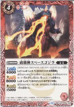 [Single Card] Destruction God Space Godzilla (BSC26-006) -The Battle Spirits [BS - Image 1