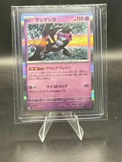 Munkidori 055/101 R Holo - SV6 Mask of Change - Japanese Pokemon Card NM - Image 1