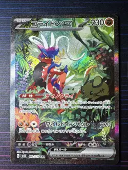 Koraidon ex 103/078 SAR sv1S Scarlet ex Japanese Pokemon card - Image 1