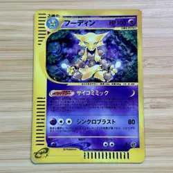 [MP] Alakazam 116/128 1st Edition Holo E series Pokemon card Japanese TCG - Image 1