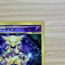 [MP] Alakazam 116/128 1st Edition Holo E series Pokemon card Japanese TCG - Image 3