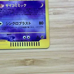 [MP] Alakazam 116/128 1st Edition Holo E series Pokemon card Japanese TCG - Image 5