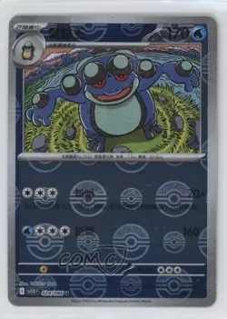 Seismitoad Chinese Poke Ball Foil Pokemon SV11B: Black Bolt #024 - Image 1