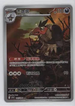 Art Rare - Mandibuzz Chinese Pokemon SV11B: Black Bolt #145 - Image 1