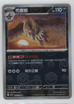 Mandibuzz Chinese Poke Ball Foil Pokemon SV11B: Black Bolt #064 - Image 1