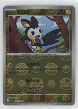 Emolga Chinese Poke Ball Foil Pokemon SV11B: Black Bolt #032 - Image 1
