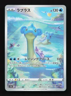 Lapras 177/172 AR S12a VSTAR Universe Japanese Pokemon Card TCG - Image 1