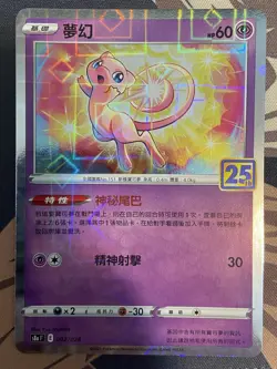 s8a 002/028 25th Anniversary Chinese Reverse Mirror Holo Alt Mew Pokemon Card - Image 1