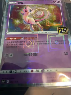 s8a 002/028 25th Anniversary Chinese Reverse Mirror Holo Alt Mew Pokemon Card - Image 2
