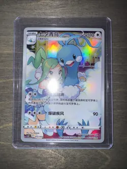 Pokemon TCG Chinese Altaria CSUC 012/012 Holo Card - Image 1