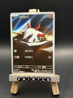 Larvesta AR 108/106 Super Electric Breaker SV8 Art Rare Japanese Pokemon Card - Image 1