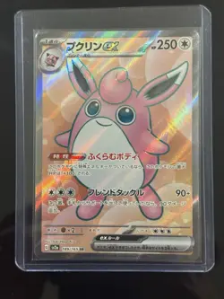 Wigglytuff ex SR 189/165 Pokemon 151 SV2a Japanese Card Game Scarlet & Violet NM - Image 1
