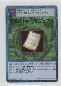 1999 Digimon Digital Monsters Card Game Japanese Supreme Training Manual #BO-249 - Image 1
