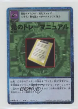 1999 Digimon Digital Monsters Card Game Japanese Light Training Manual #BO-247 - Image 1