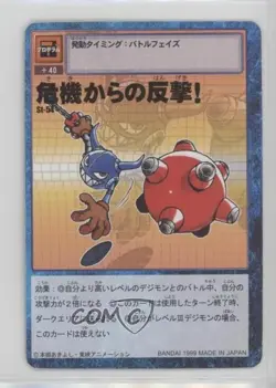 1999 Digimon Digital Monsters Card Game Starter Japanese Kiki Kara no Hangeki! - Image 1