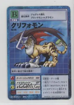 1999 Digimon Digital Monsters Card Game Japanese Griffomon #BO-95 - Image 1