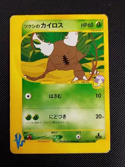 (LP) Bugsy's Pinsir 010/141 VS Series 2001 1st Edition Japanese Pokemon Card - Image 1