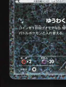 Purrloin 013/020 MP Shiny Collection Japanese Pokemon Card TCG - Image 2