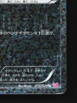 Purrloin 013/020 MP Shiny Collection Japanese Pokemon Card TCG - Image 3