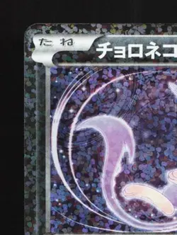 Purrloin 013/020 MP Shiny Collection Japanese Pokemon Card TCG - Image 4