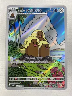 Alolan Dugtrio AR 116/106 SV8 Super Electric Breaker Pokemon Japanese Art Rare - Image 1