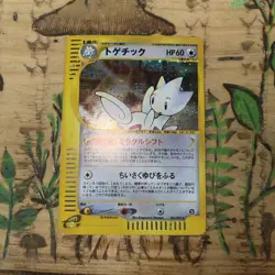 Togetic Pokemon 2002 Holo E-Series E2 Town on No Map 1st ED Japanese 062/092 EX+ - Image 1
