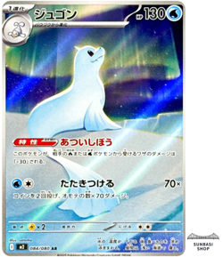 Dewgong AR 084/080 M2 Inferno X - Pokemon Card Japanese MEGA - Image 1