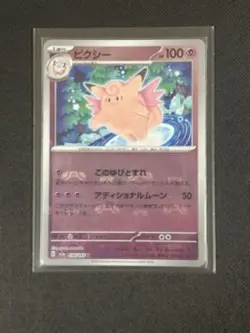 Pokemon Card TCG Japanese Clefable 036/165 Master Ball Pokemon 151 Nintendo F/S - Image 1