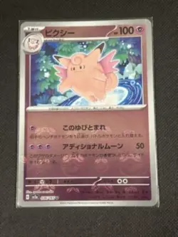 Pokemon Card TCG Japanese Clefable 036/165 Master Ball Pokemon 151 Nintendo F/S - Image 2