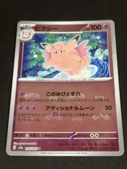 Pokemon Card TCG Japanese Clefable 036/165 Master Ball Pokemon 151 Nintendo F/S - Image 3