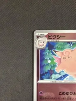 Pokemon Card TCG Japanese Clefable 036/165 Master Ball Pokemon 151 Nintendo F/S - Image 5